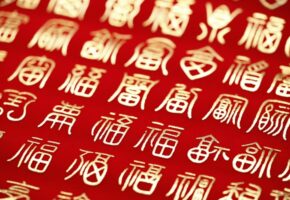 Структура китайских иероглифов