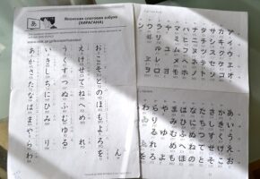 Изучение японского языка